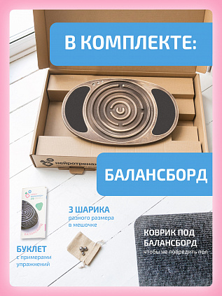 Балансборд Мини с ЭВА вставками и лабиринтом для детей и взрослых